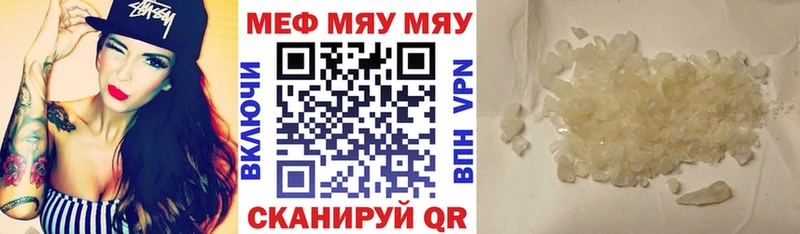 МЯУ-МЯУ кристаллы  Нахабино 